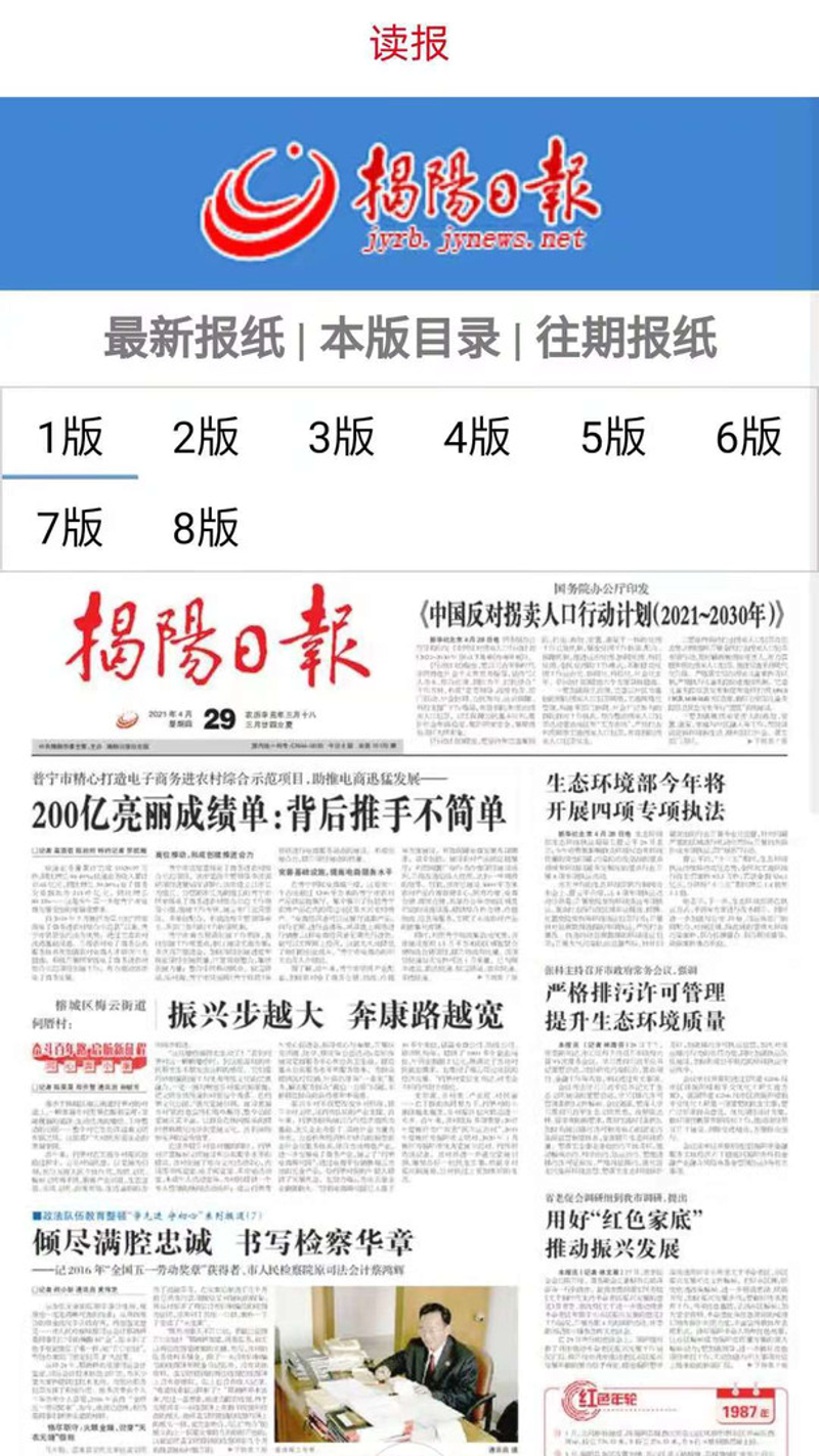普宁APP开发
